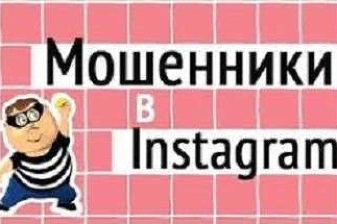 Британцы предупреждены о мошенничестве в Instagram FX