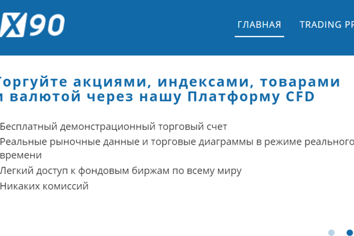 Брокер х90.com продолжает воровать