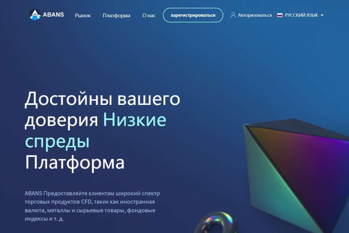 ABANS отзывы. Фальшивый брокер?
