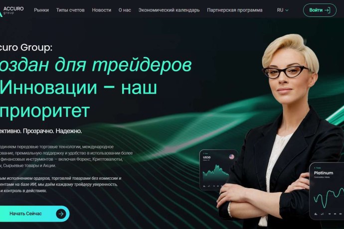 Accuro Group отзывы. Псевдоброкер?