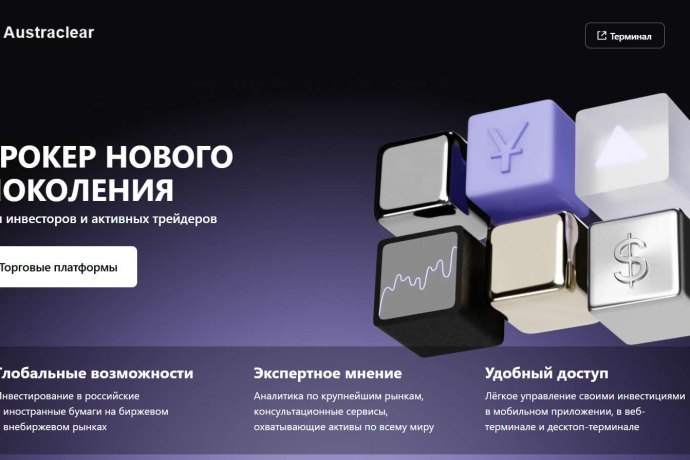 Austraclear Ltd отзывы. Обман?