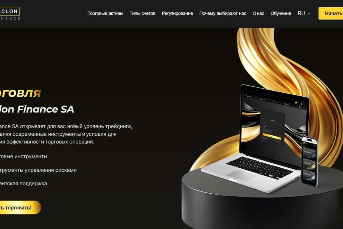 Aclon Finance SA отзывы. Лжеброкер?