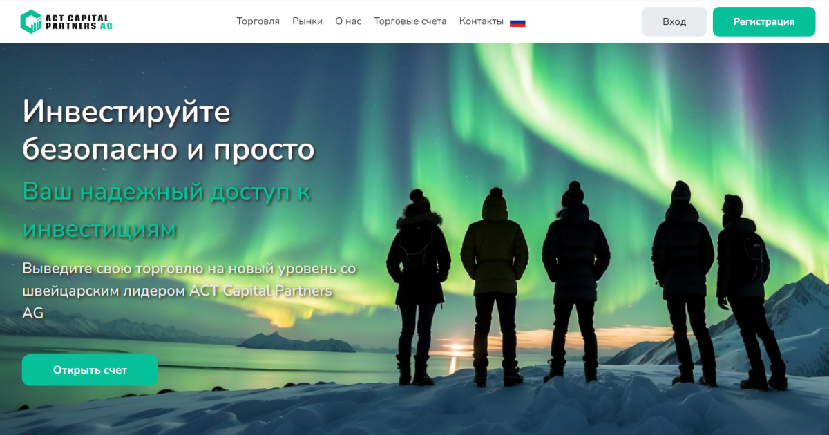 ACT Capital Partners отзывы. Псевдоброкер?