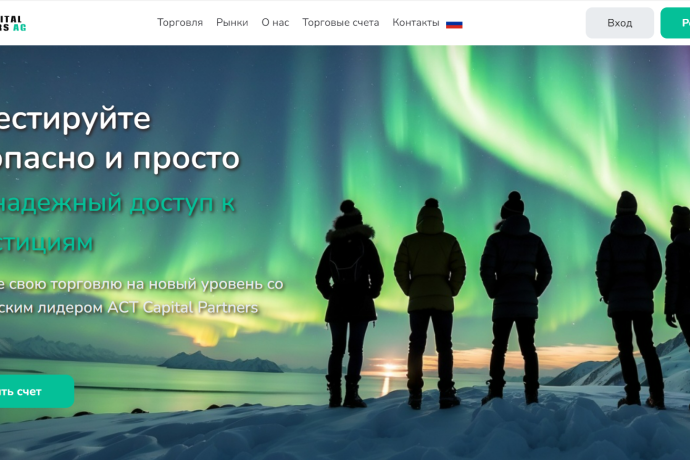 ACT Capital Partners отзывы. Псевдоброкер?