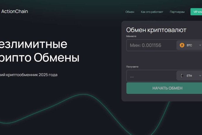ActionChain отзывы. Фальшивый обменник?