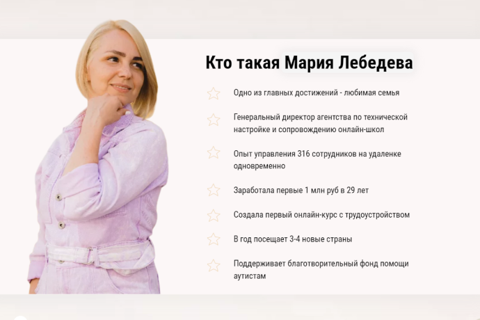 Мария Лебедева обзор курсов. Обман?