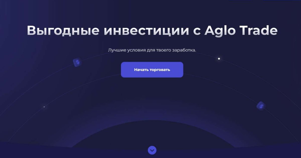 Псевдо брокер AgloTrade – как вернуть деньги?