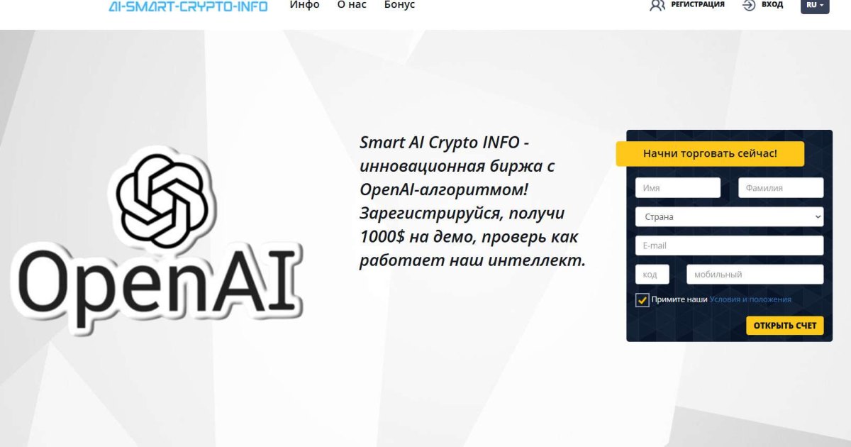 Smart AI Crypto отзывы. Обман?