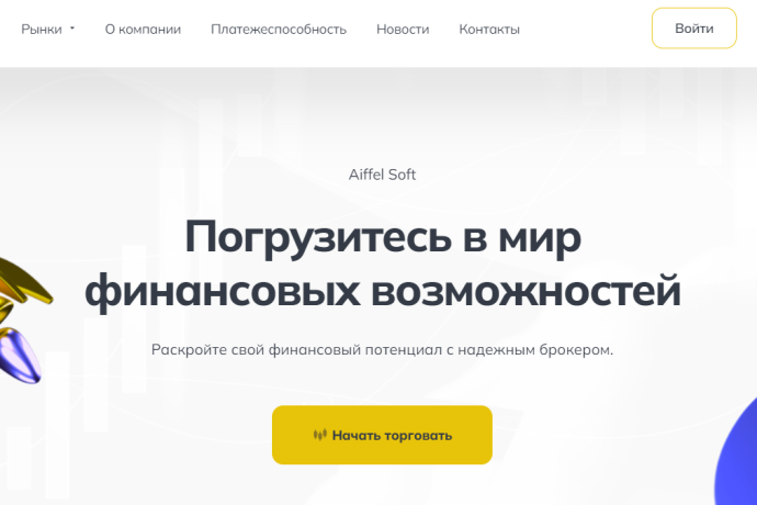 Aiffel Soft отзывы. Псевдо брокер?