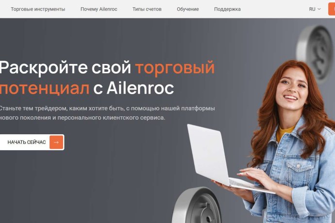 Ailenroc отзывы. Лжеброкер?