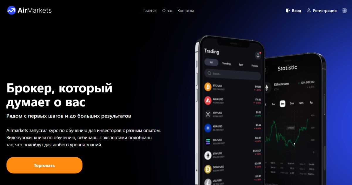 AirMarkets отзывы. Липовый брокер?