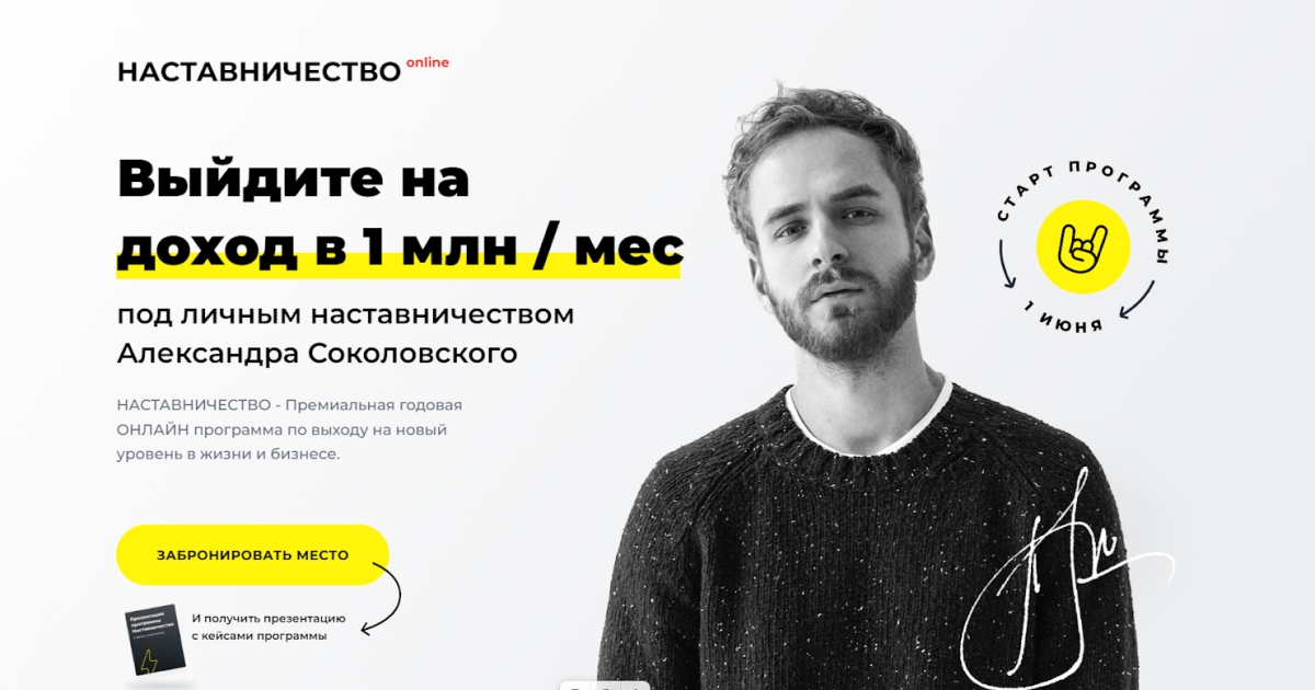 Александр Соколовский — можно ли верить?