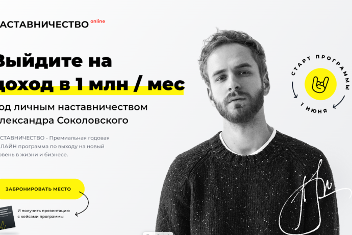 Александр Соколовский — можно ли верить?