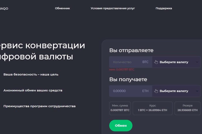 Alhaqo отзывы. Фальшивый обменник?