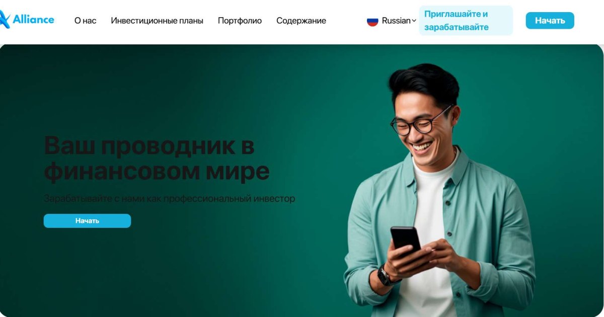 Alliance отзывы. Липовый брокер?