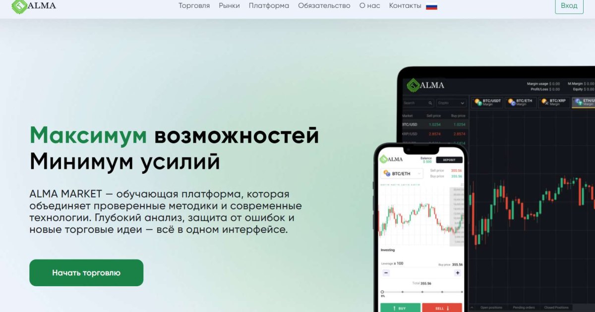 ALMA MARKET отзывы. Лжеброкер?