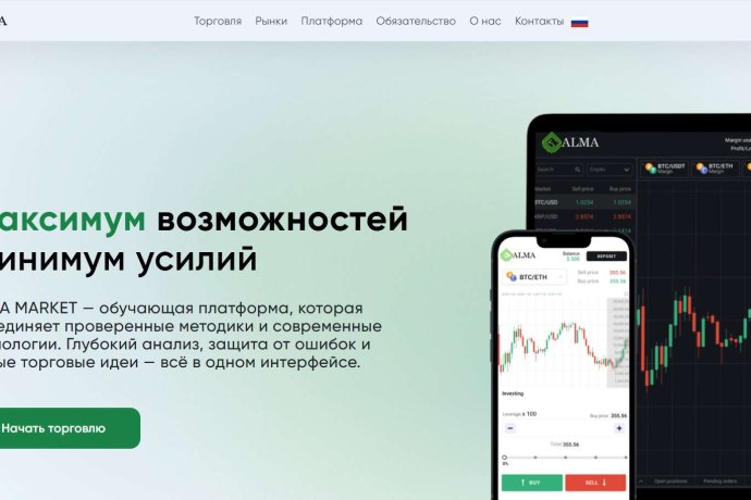 ALMA MARKET отзывы. Лжеброкер?