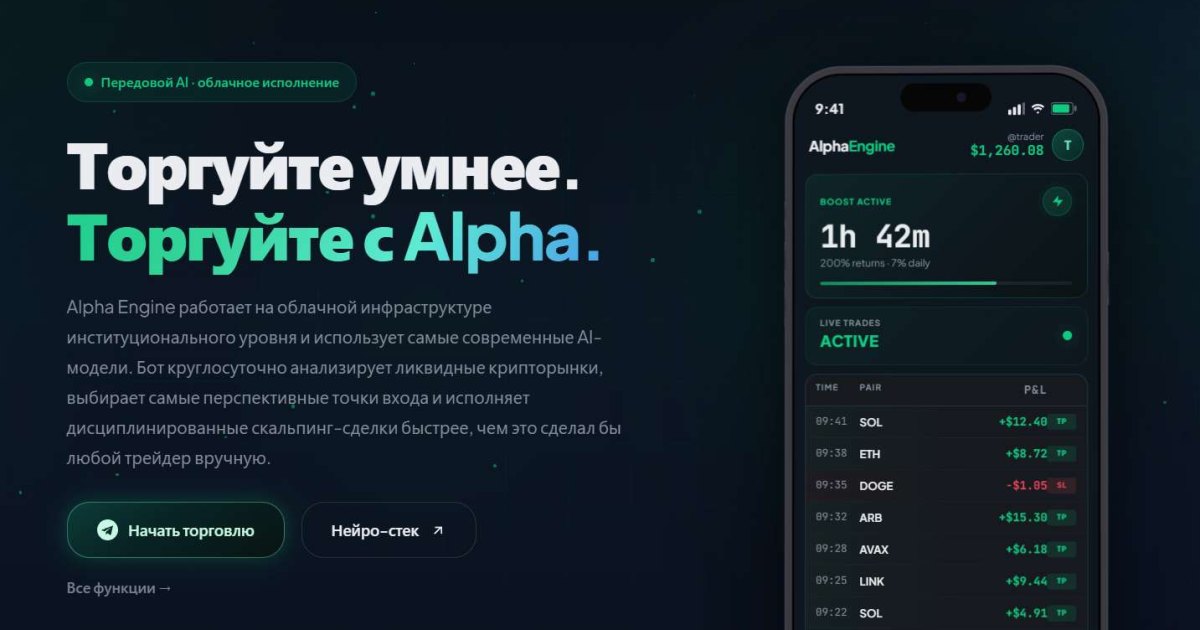 Alpha Engine отзывы. Лжеброкер?
