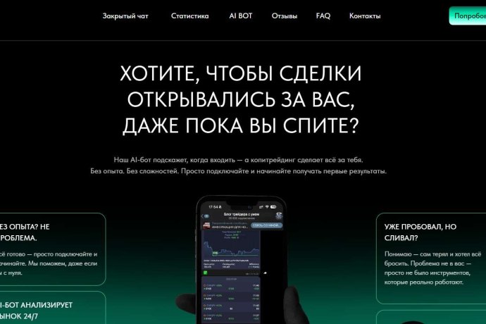 AlphaGPT Trade отзывы. Это развод?