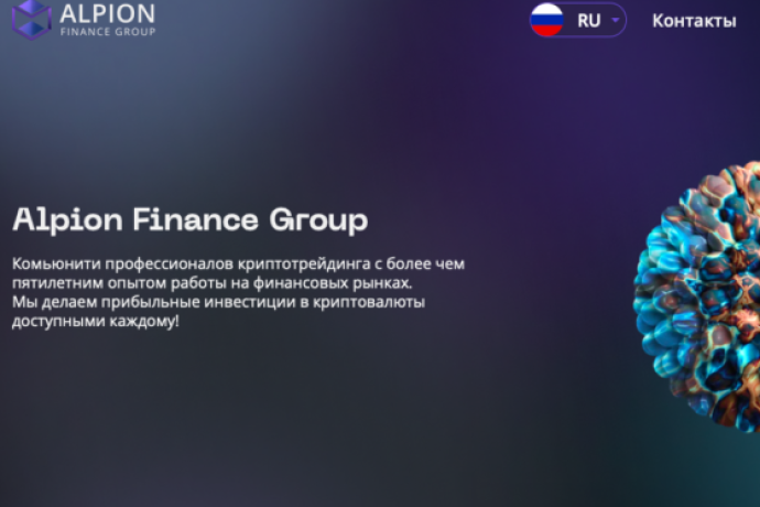Alpion Finance Group отзывы. Развод?