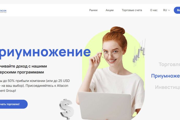 Altacon Investment Group отзывы. Обман?