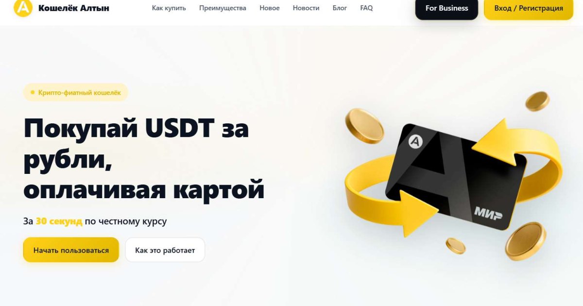 Криптокошелек Алтын: способы вывода средств