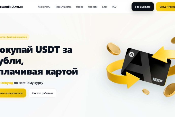 Криптокошелек Алтын: способы вывода средств