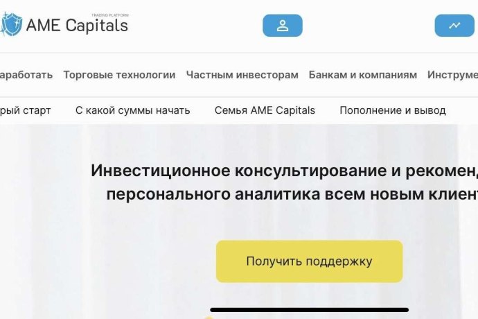 AME Capitals отзывы. Псевдо брокер?