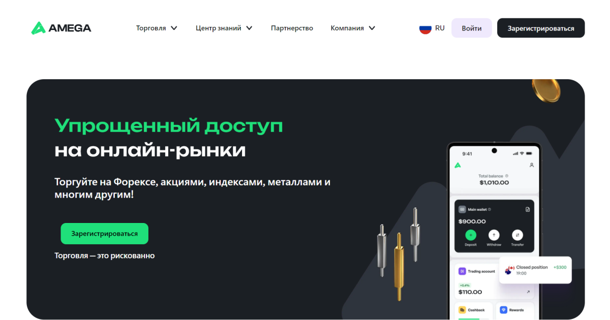 Amega Брокер отзывы. Лжеброкер?