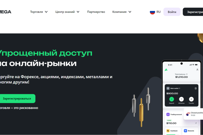 Amega Брокер отзывы. Лжеброкер?