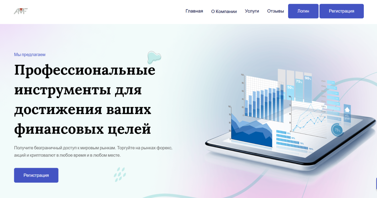 AMF Invest отзывы. Лжеброкер?
