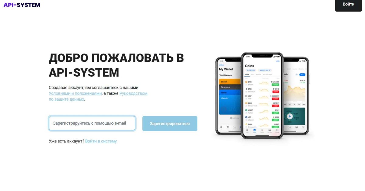 Api-System отзывы. Лжеброкер?