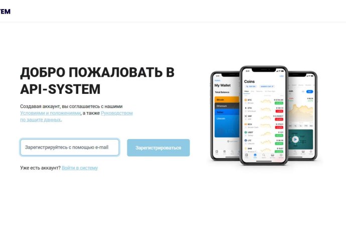 Api-System отзывы. Лжеброкер?