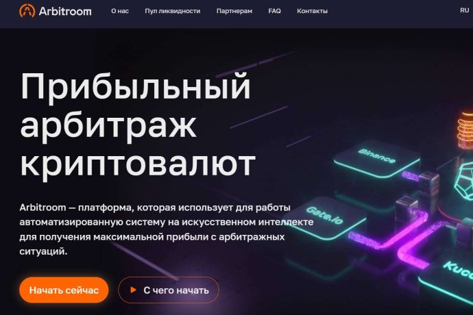 Arbittroom отзывы. Лохотрон?