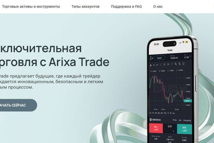 Arixa Trade отзывы. Лжеброкер?