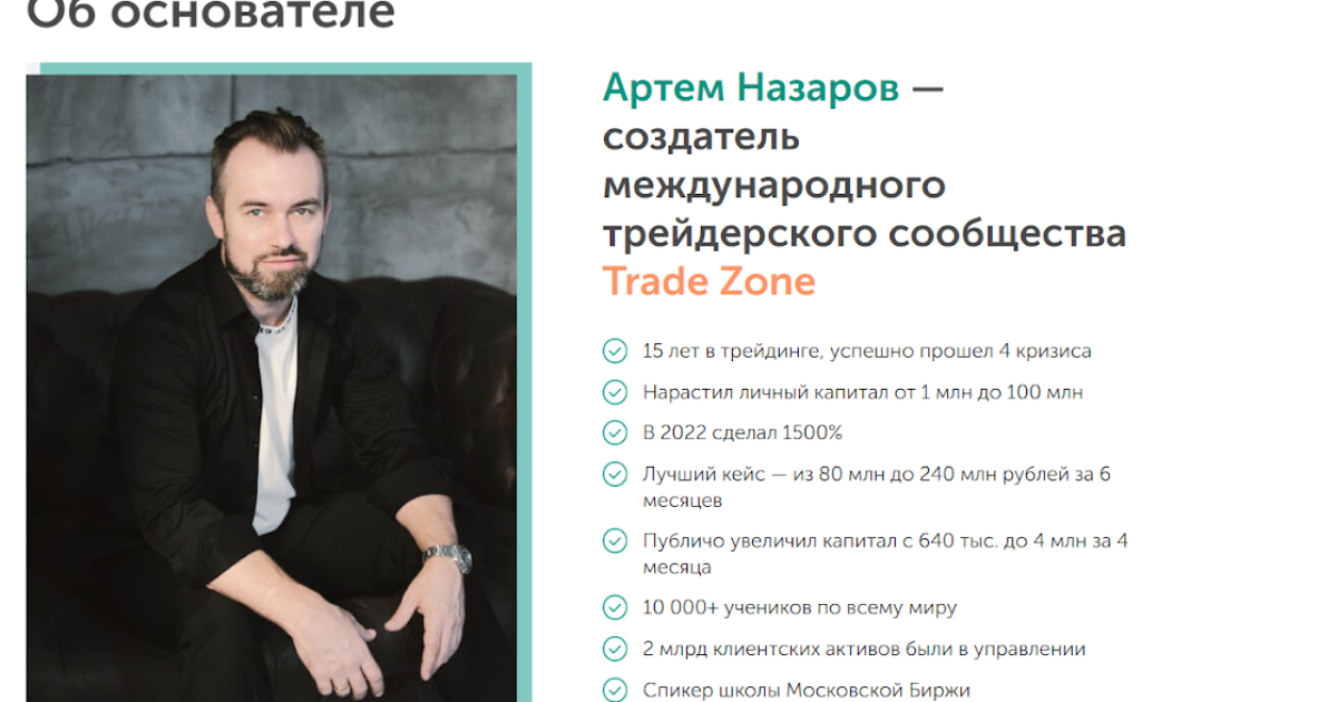 Артем Назаров обзор курсов. Инфоцыган?