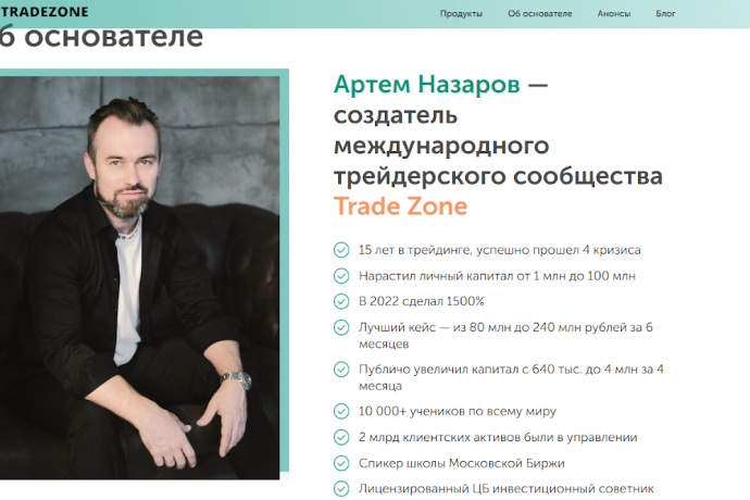 Артем Назаров обзор курсов. Инфоцыган?