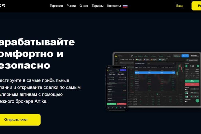 Artiks отзывы. Липовый брокер?