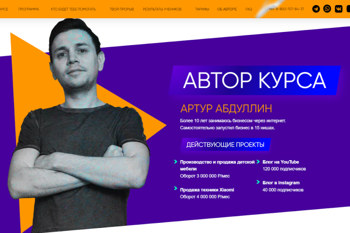 Артур Абдуллин: как вернуть деньги за курс?