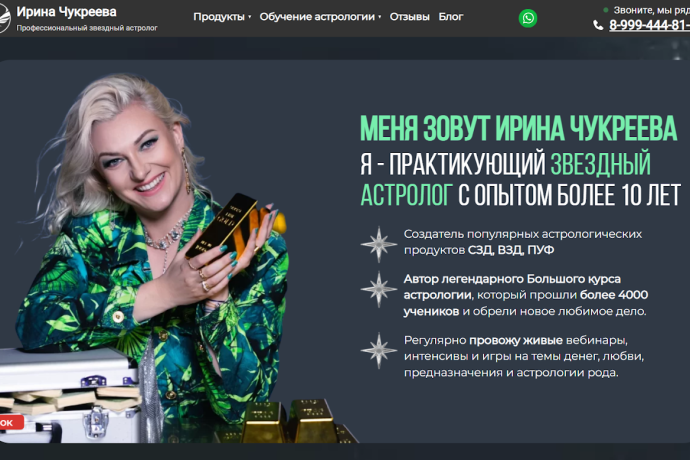 Ирина Чукреева: как вернуть деньги за курс?