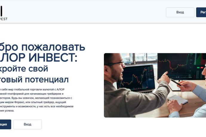АЛОР ИНВЕСТ отзывы. Лжеброкер?