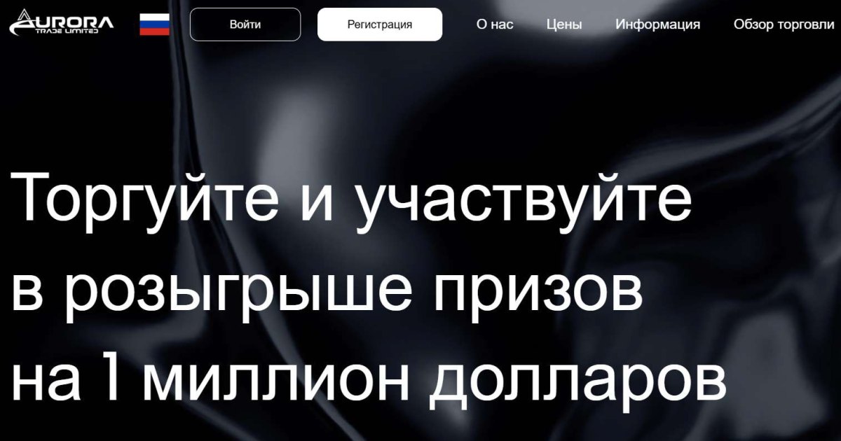 Aurora Trade Limited отзывы. Обман?
