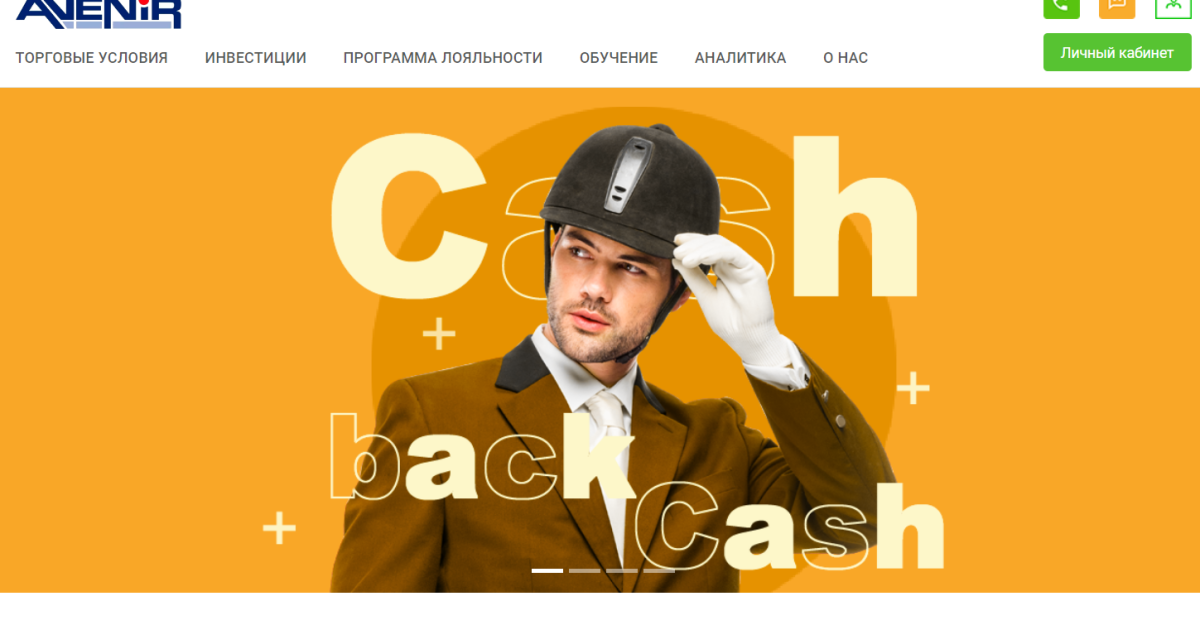 AVENIR (avenir-invest.ru) отзывы. Лжеброкер?