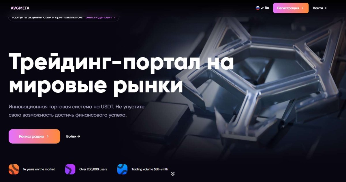 AVGMETA отзывы. Брокер мошенник?