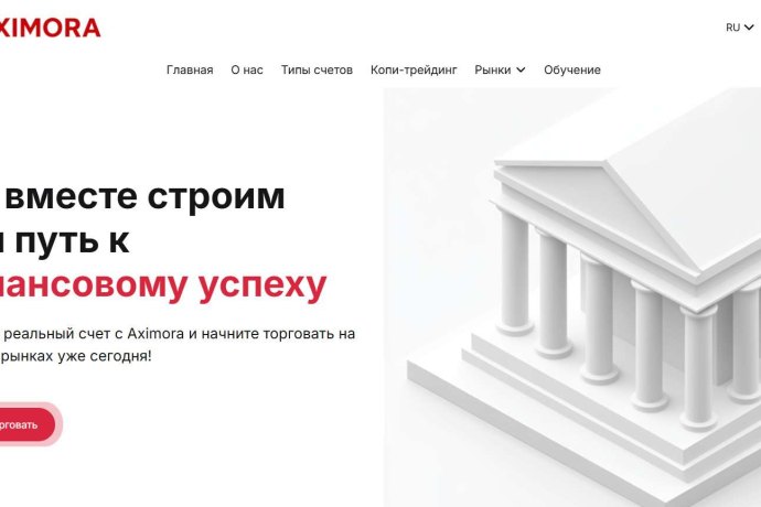 Aximora отзывы. Лжеброкер?