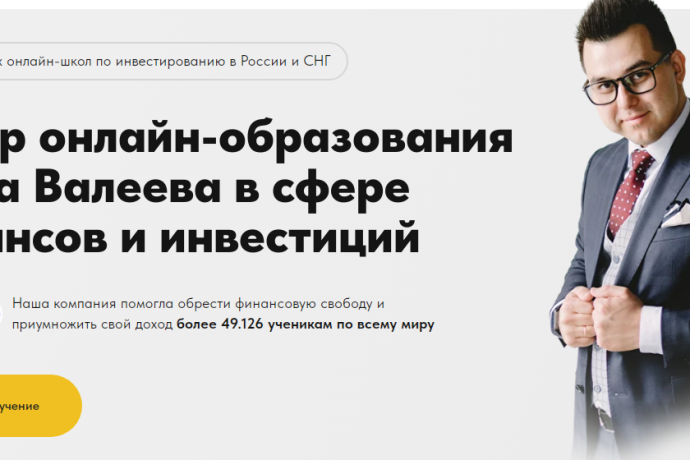 Азат Валеев обзор курсов. Инфоцыган?