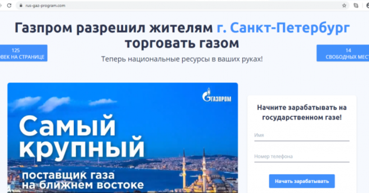 Газпром мошенничество в интернете и обман
