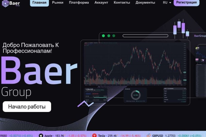 BaerGroup отзывы трейдеров. Развод?