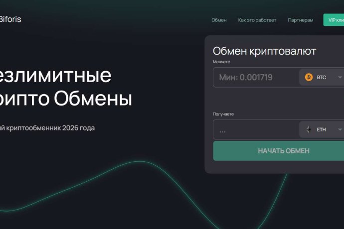 Biforis отзывы. Фальшивый обменник?