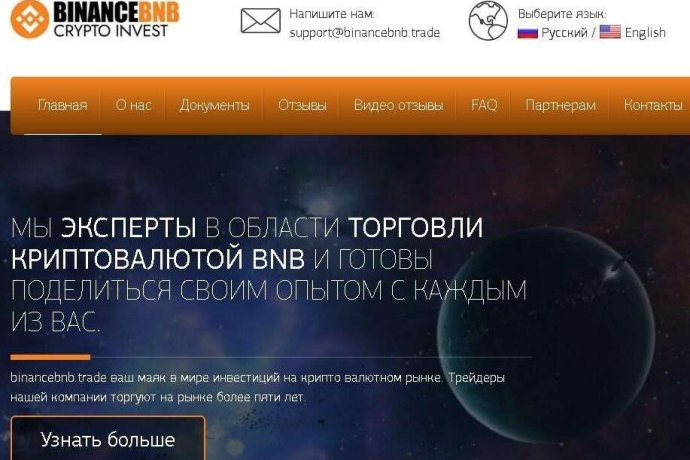 Обзор биржи BinanceBNB, отзывы трейдеров